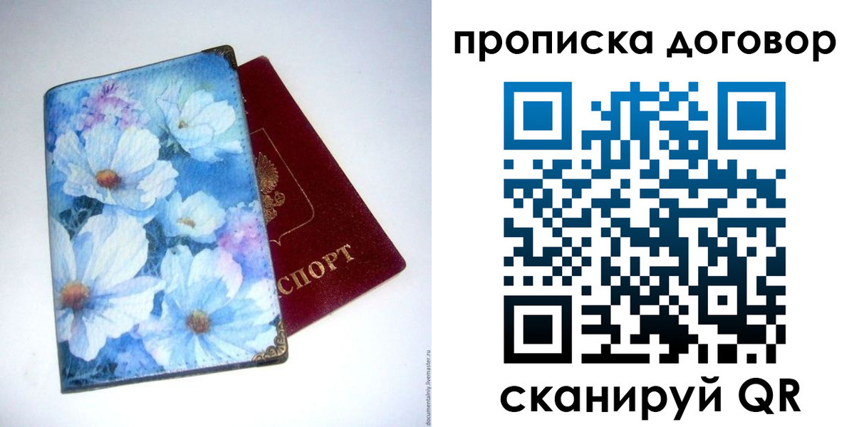прописка в Аркадаке